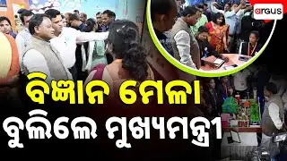 Chief Minister Visits Science Fair In Suravi 2025 | Mohan Charan Majhi | Argus News