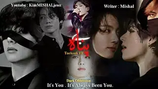 BePanah 🔥🌝🥂 || Second Last || Taekook FF #unfreezemyaccaunt #trending