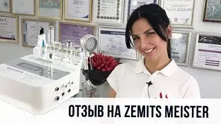Отзыв на косметологический комбайн  Zemits Meister