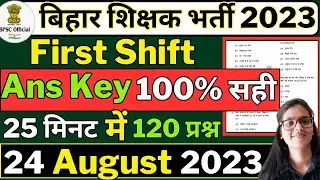 BPSC Teacher Answer Key First Shift 2023 | बिहार प्राथमिक शिक्षक भर्ती 24 August 2023 Ans key |BPSC