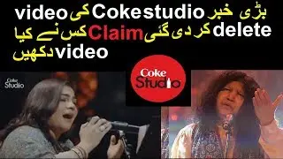 Coke Studio Season 12 Latest Video has been removed by Copyright claim||Coke Studio Season 12
