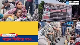Missing Child Islamarpur: সন্তান ফিরিয়ে দাও...  | Lottery Sambad Official |#banglanews