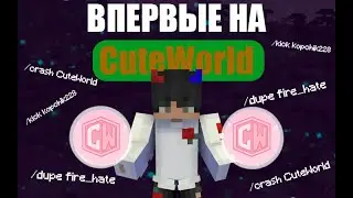 ВПЕРВЫЕ ЗАШЕЛ на CuteWorld и УБИЛ ВСЕХ | Nursultan Client 1.16.5
