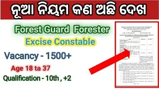 ନୂଆ ନିୟମ କଣ ଅଛି Forest Guard  Forester Excise Constable // OSSSC Job Vacancy 2026 // Full Details 