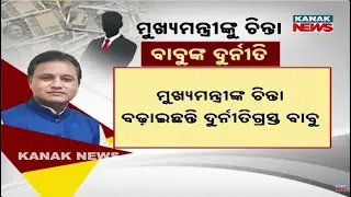 Odisha's Corrupt 'Kuber' Babus Exposed! CM Worried as Massive Wealth & Gold Uncovered