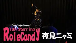 夜見ニャミ｜2024.8.12｜4K映像｜LIVE STUDIO CANDY｜IdolStarringRoleCandy