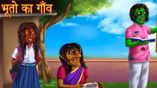 Gaanv Vaalon Kee Chudail गाँव वालो की चुड़ैल #bedtimestories #horrorstories #bhootiyastories  1