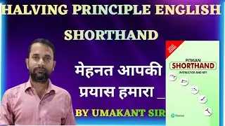 HALVING PRINCIPLE || BY UMAKANT SIR || PITMAN || GREEN BOOK || LEARNING BATCH || HINDI/ ENGLISH || 