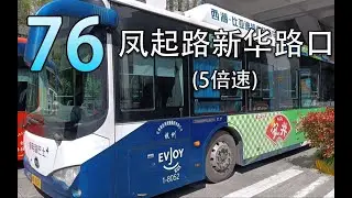 【杭州公交】76路 运河广告产业园→凤起路新华路口 5倍速 4K60fps（POV14）