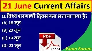 21 June 2019 Current Affairs, June 2019 Daily Current Affairs in Hindi, RRB NTPC,Group D, Exam Forum
