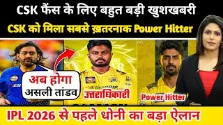 Csk news 2026 | csk को मिला सबसे ख़तरनाक power Hitter| Aman khan | csk 2026