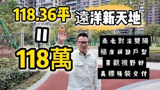 中山火炬區遠洋新天地｜中山博愛路上的品質盤｜中山一手樓並非是港人中山置業唯一選擇｜中山二手樓｜中山置業文仔｜港人買樓必看｜中山買樓 ｜港人置業中山｜香港人在中山居住｜中山地產｜中山新房降價指南｜