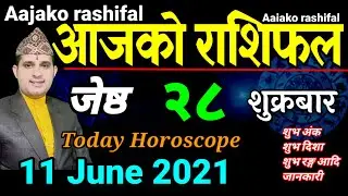 Aajako Rashifal Jestha 28 || Today's Horoscope 11 June 2021 Aries to Pisces Aajako Rashiphal