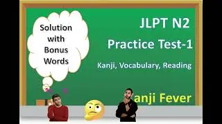 JLPT N2 Practice Test 1 - Confusing Kanji with Practice words #jlpt #n2 #kanji #vocabulary #reading