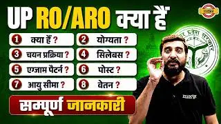 UP RO/ARO 2026 | COMPLETE INFORMATION | ELIGIBILITY, SYLLABUS, EXAM PATTERN & SELECTION PROCESS