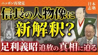 織田信長が目指した「天下静謐」とは？ 天下布武の本当の意味