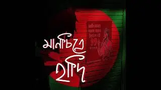 Map Hadi - Ratul (Official Music) | New Bangla Soulful song