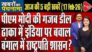 PM Modi&ndash;Macron Meet | Bangladesh Tariq Rahman Oath | CM Mamata In Trouble | Dr. Manish Kumar