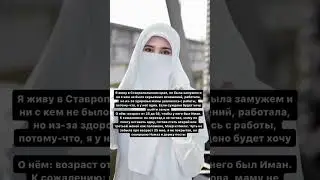 Знакомства для мусульман         Кумычка ищет достойного  мужа #никях#знакомства