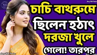 Bengali Audio Story | Heart Touching Bangla Golpo | Bangla Audio Book | Golpo Writing | Ep-50