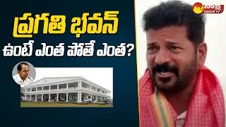 TPCC Revanth Reddy Explanation on Pragathi Bhavan Comments @SakshiTV