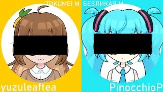 [RUS] Anonymous M | PinocchioP feat. Hatsune Miku