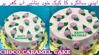 Make designer birthday cake at home || Chocolate caramel cake recipe || Simple yet delicious