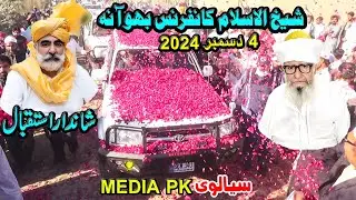 SHAIKH UL ISLAM KANFARANCE BHOAANA | 4-12-2024 NEW KANFARANCE| KANFARANCE | NEW MEHFIL |