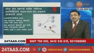 Hitguj | Dr Anant Bagul On Steam Cell Treatment | 5 February 2023