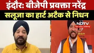 BJP spokesperson Narendra Saluja Death: बीजेपी प्रवक्ता नरेंद्र सलूजा का Heart Attack से निधन | News