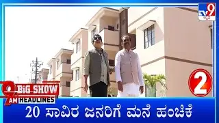 TV9 Kannada Headlines At 9AM (24-01-2026)