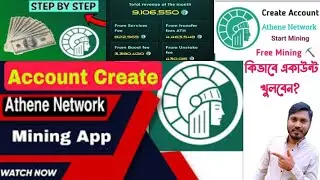 athene network mining account create | এক মিনিটেই অ্যাকাউন্ট খুলে ফেলুন