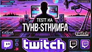 #кашаназавтрак #каша #twitch #манка #чорныйюмор #юмор #мем #твич #опрос Тест на твич стримера