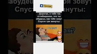 #юмор #шуточное #мем #смешновидео #прикол