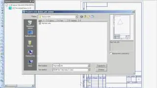 Сохранение документа в Компас 3D v11 (8/49)