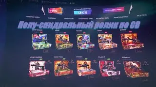 Шестиминутная поддержка дропа от CB