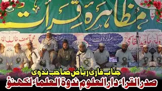 Beautiful Tilawat E Quraan By Qari Riyaz Sahab Nadvi #arqamislamictv @arqamislamictv