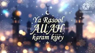 Naat shareef]Ya RASOOL KARM KIJEY]یا رسول اللہ کرم کیجئے]