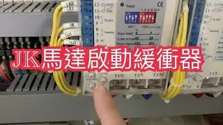 開箱 Jk 馬達啟動緩衝器