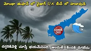 Montha Cyclone 🌀 Effect In Vizag | Montha Toofan High Alert 🚨 | Rk Beach 🌊 | Vlogs | Ashok 360 | 