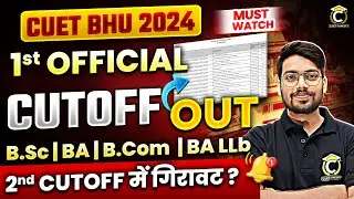 CUET BHU 2024 1st Cutoff List Out🔥 | BHU 1st Allotment Merit | BHU UG Admission #bhu #cuetbhu #exam