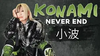 KONAMI - 小波 // STARDOM Highlight MV