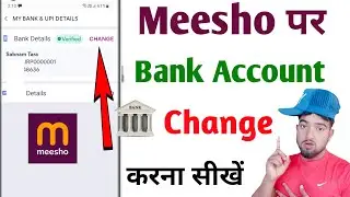 meesho me bank account change kaise kare | meesho par bank account change kaise kare