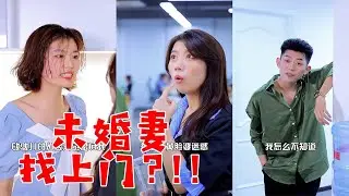 【抖音优良男女】纪昱良脚踏两条船？未婚妻找上门，优优成小三？