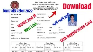 Bihar Board 12th Registration Card Kaise Download Kare 2022|Inter Registration Card Download 2022