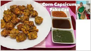 Кукурузно-папсикумовая пакода! Вкусная хрустящая закуска на дождливый день!