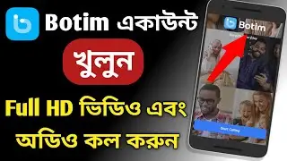 বোটিম অ্যাপ কিভাবে খুলবেন | How to create botim account | botim app