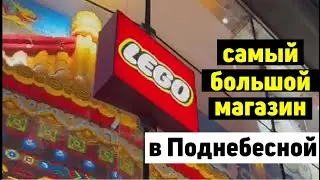LEGO. Самый БОЛЬШОЙ МАГАЗИН В Китае | zubarefff | Зубарев #обзор