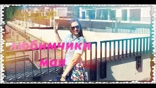 Любимчики мая. Натуральная веганская косметика