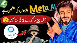 Meta AI se Paise Kaise Kamaye | How to use & Earn from meta Ai WhatsApp ~ meta ai whatsapp kia hai